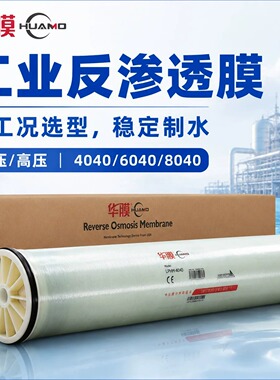 华膜品牌厂家国际通用RO反渗透膜