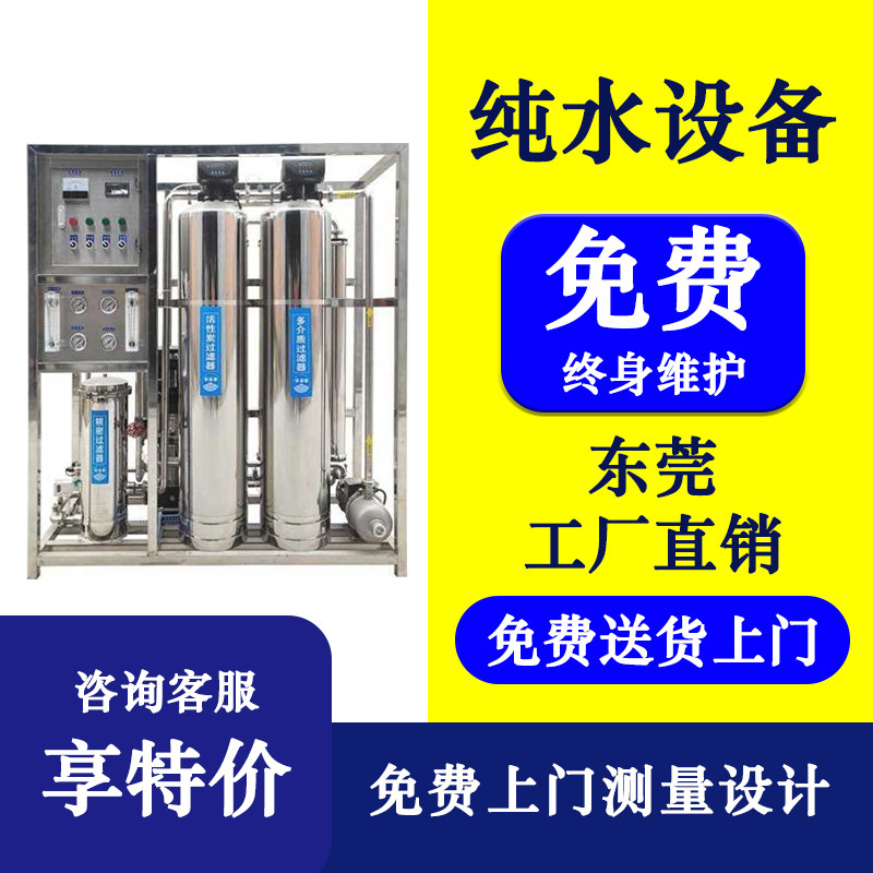 工业水处理RO反渗透纯水设备大型纯水机去离子软化超滤设备反渗透