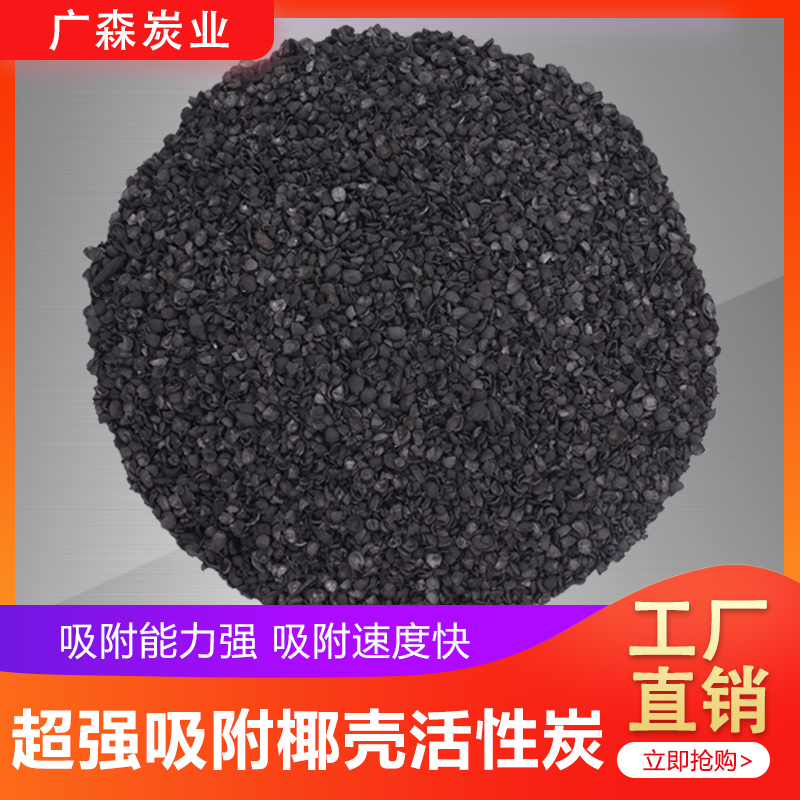 水处理去色除味活性炭厂家直销