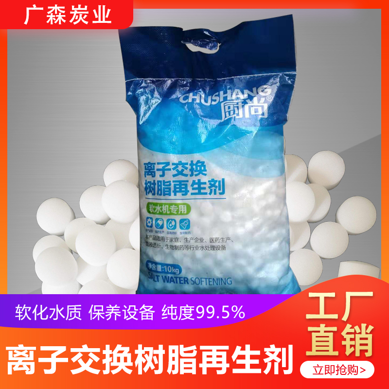 除水垢用软水盐价格实惠厂家包邮