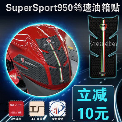 杜卡迪SuperSport950油箱贴