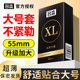 名流避孕套大号超薄型56mm男士 专用安全套55mm加大特大超大号正品