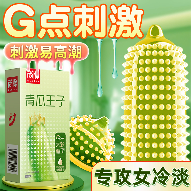 尚牌避孕套g点螺纹大颗粒带刺狼牙套情趣用正品旗舰店安全套男用t