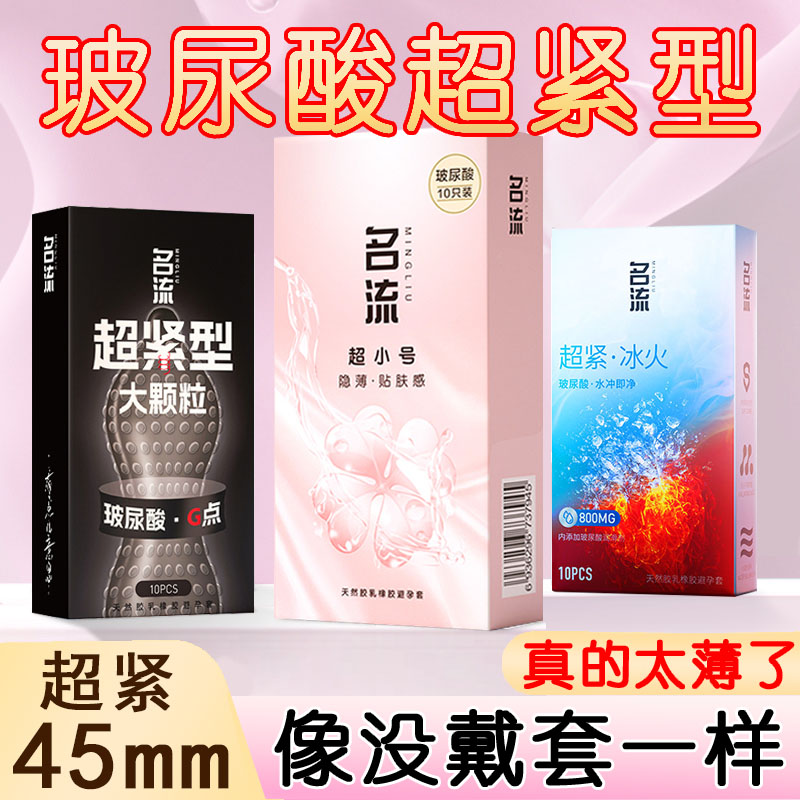 名流超紧特小号避孕套45mm超薄紧绷安全男用29mm正品官方旗舰店tt