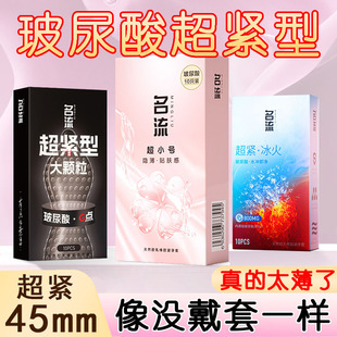 官方旗舰店tt 名流超紧特小号避孕套45mm超薄紧绷安全男用29mm正品