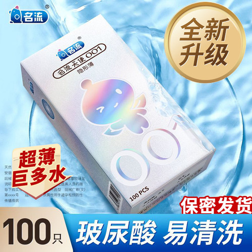 名流天使001 超薄超水润 免洗 49mm紧型小号
