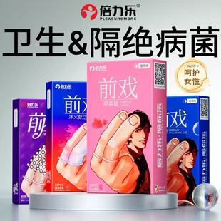 倍力乐les医用****手指套玻尿酸男女前戏专用颗粒官方正品 旗舰店