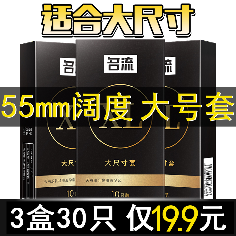 名流避孕套55mm大号56安全套男用超薄型官方旗舰店男士专用正品套 计生用品 避孕套 原图主图