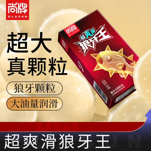 超大颗粒 超润滑型 大油量不痛 保密发货