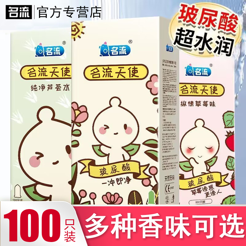 名流之夜避孕套超薄001天使玻尿酸安全套子100只装旗舰店正品批发