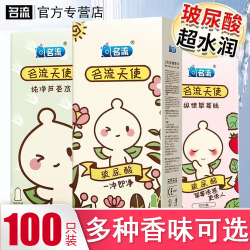 名流之夜玻尿酸避孕套草莓 芦荟味 保密发货