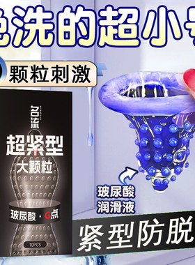 名流超紧特小号避孕套玻尿酸29mm大颗粒45mm正品官方旗舰店安全套