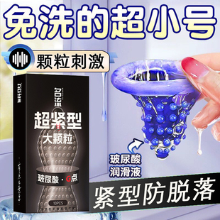 名流超紧特小号避孕套玻尿酸29mm大颗粒45mm正品官方旗舰店安全套