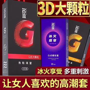 名流狼牙安全避孕套子带刺大颗粒g点螺纹男用持久装正品旗舰店棒t
