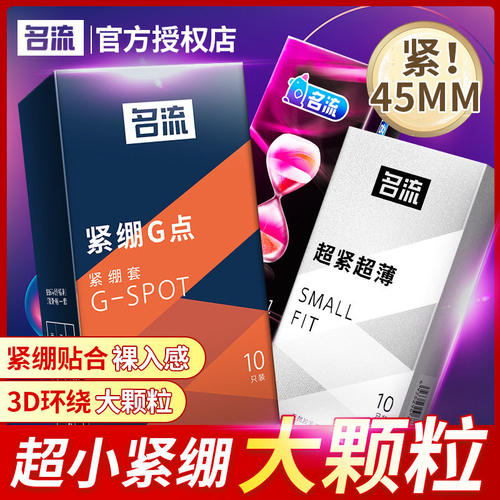 名流避孕套特小号迷你超紧29mm男用持久装45mm紧绷49超薄安全套20