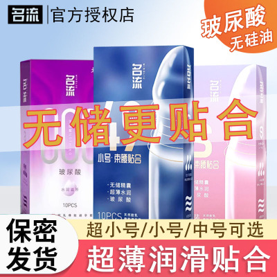 多尺寸选名流超薄玻尿酸无储精囊20旗舰店正品001裸感
