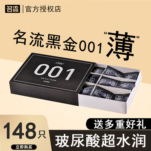 名流HA黑金001玻尿酸避孕套超薄裸入安全套子免洗正品旗舰店批发t