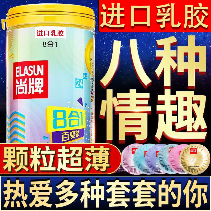 尚牌避孕套超薄型男用异形螺纹大颗粒安全套情趣性用品官方正品tt