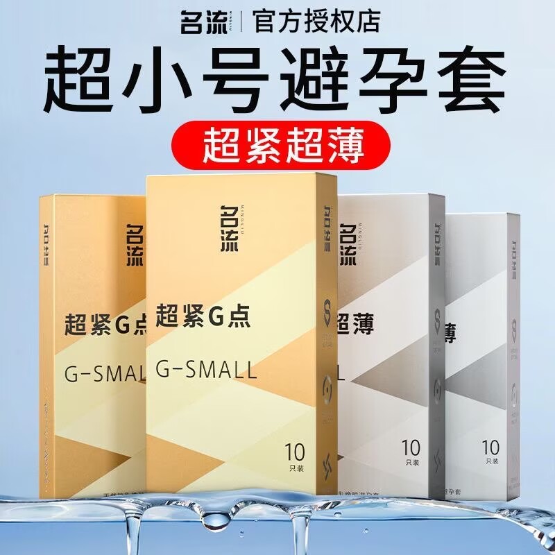 避孕套超紧特小号20mm，直径29nm,宽度45mm.