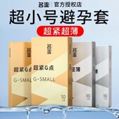 名流避孕套小号45mm超薄超紧特小号20mm男用紧绷型安全套套子29mm
