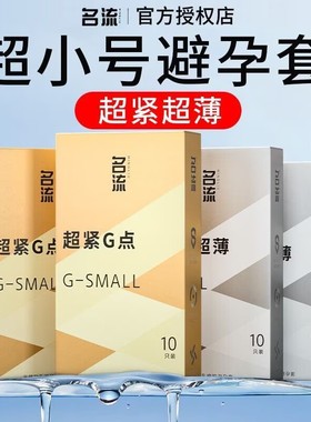 名流避孕套小号45mm超薄超紧特小号20mm男用紧绷型安全套套子29mm