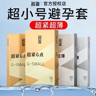 名流避孕套小号45mm超薄超紧特小号20mm男用紧绷型安全套套子29mm