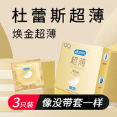 杜蕾斯避孕套超薄001男用正品 旗舰店安全套裸入官方官网隐feel女t