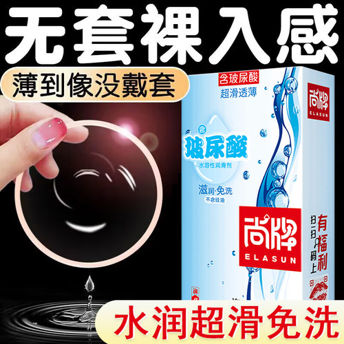 超薄润滑避孕套玻尿酸免洗超薄裸入感