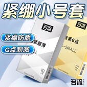 名流避孕套超薄小号套型码 安全套紧绷型49mm正品 45mm特小号29mm套