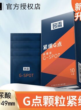 名流49mm颗粒紧绷小号超薄避孕套带刺狼牙G点男用套套情趣安全套t