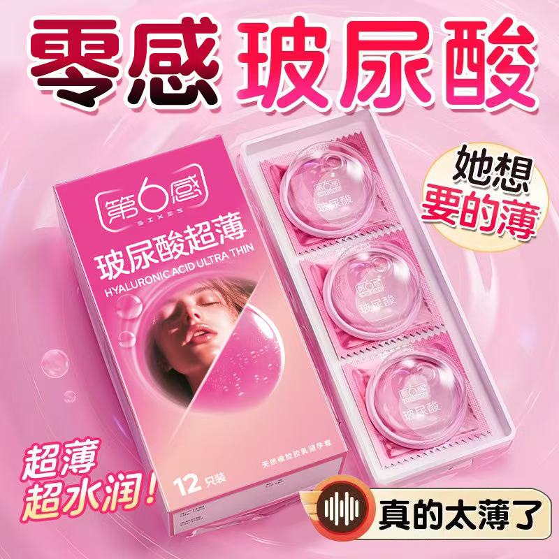 第六感避孕套003男用超薄裸入玻尿酸安全套套装旗舰店官方正品001