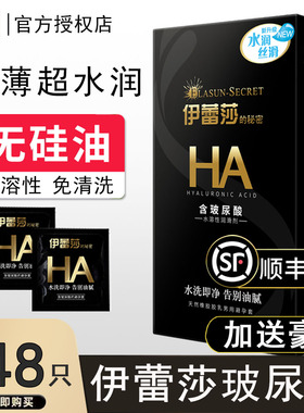 尚牌HA伊蕾莎玻尿酸避孕套超薄001正品大盒100只官方旗舰店安全套
