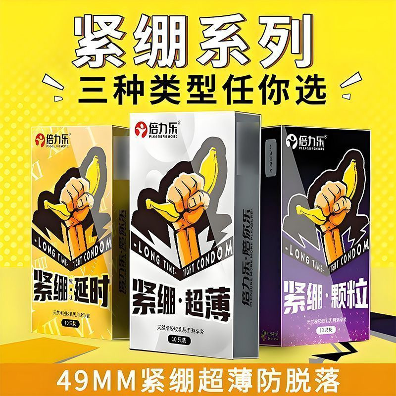 倍力乐小号紧绷避孕套49mm防脱颗粒超薄延时加厚安全套官方正品tt