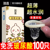 名流之夜玻尿酸避孕套100只装 超薄裸入001水溶性免洗安全套子男用