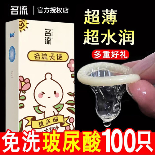 玻尿酸名流超薄避孕套超水润免洗无味草莓大油量