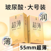 名流玻尿酸避孕套大号超薄裸入男士 专用55mm大尺寸安全套官方正品