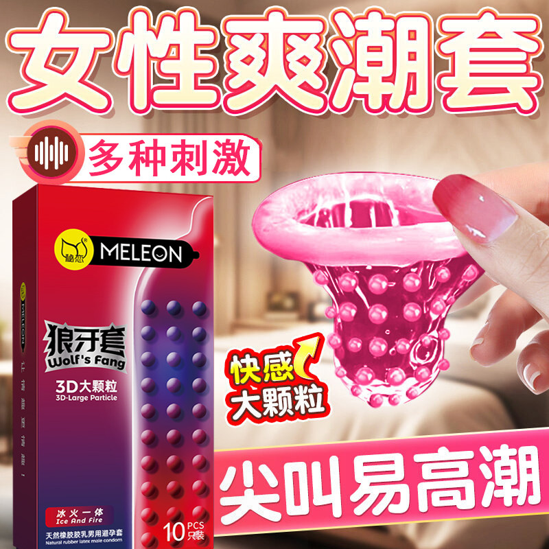 性冷淡专用女人激情by螺纹大颗粒狼牙带刺男用安全超薄旗舰店正品,计生用品,避孕套,淘宝优惠券,粉丝福利购,淘宝优惠卷