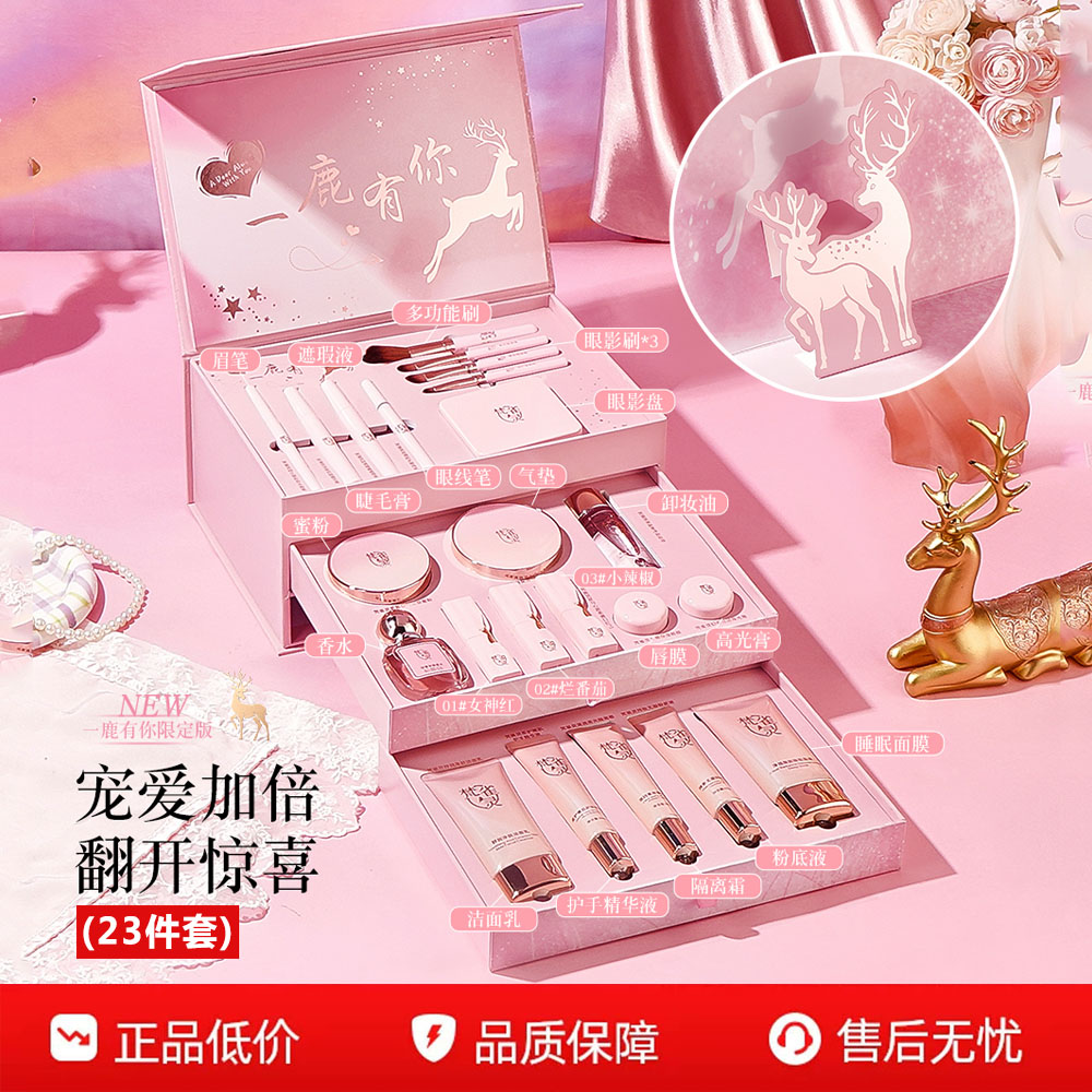 【七夕礼物】化妆品礼盒美妆套装