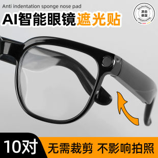 AI智能眼镜指示灯遮光贴纸适用小米雷鸟夸克眼镜提示灯配件防刺眼