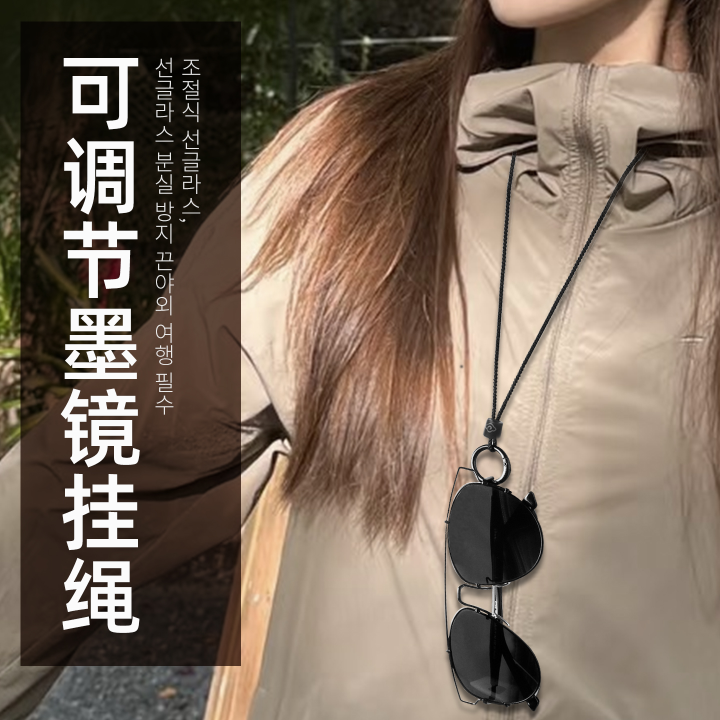 眼镜绳挂链墨镜可调节挂绳男女太阳老花镜挂脖防掉防丢防脱落神器