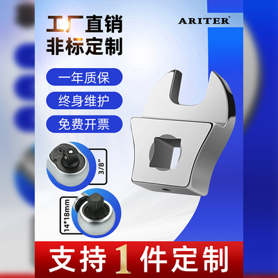 ARITER扭力扳手配件固定开口头