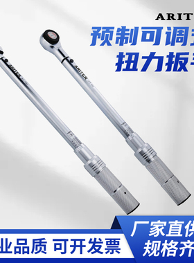 ARITER预置可调式三级精度扭力扳手汽修机械装配公斤扭力矩扳手