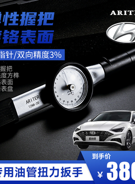ARITER现代汽车油管开口头 专用油管扭力扳手 油管开口头