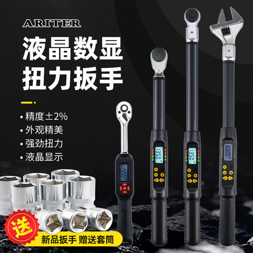 电子数显数显扭力扳手ARITER