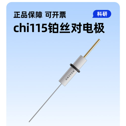 ARITER铂电极正品保障开票