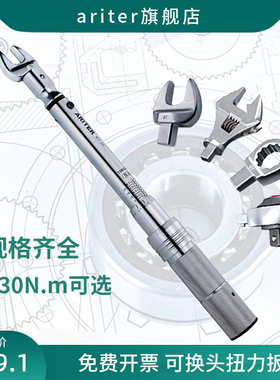 ARITER可换头预置式扭力扳手3%精度棘轮开 口头力矩活动头公斤扳