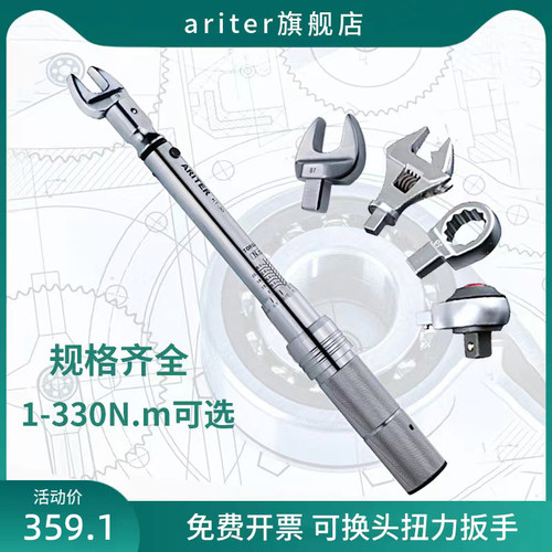ARITER可换头预置扭力扳手