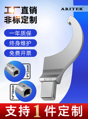 ARITER扭力扳手ER异型插件UM螺母月牙勾头夹持