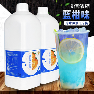 集饮9倍蓝柑浓缩果汁饮料2.5kg奶茶店专用气泡水原料多口味