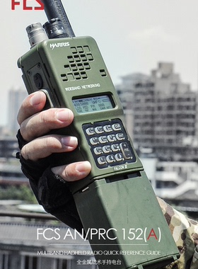 TBFMA FCS AN/PRC-152(A)全金属通信电台 手持对讲机 KDU